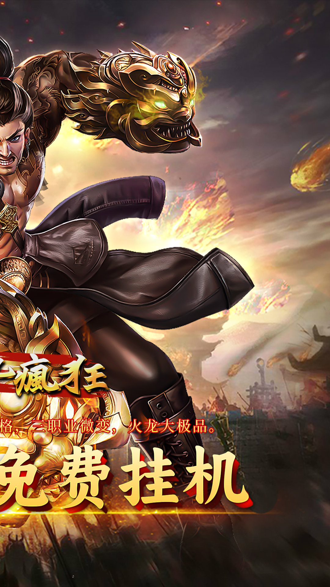 英雄也疯狂(千魔大极品)