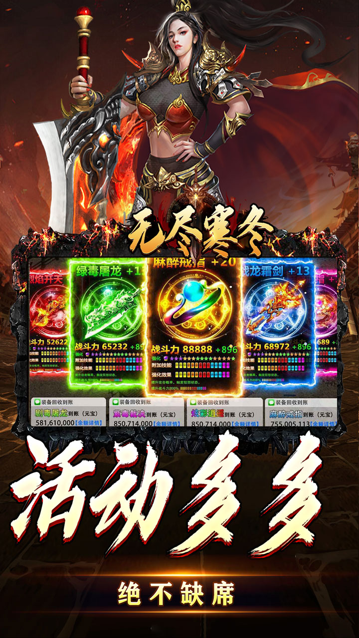 无尽寒冬(天蛇新春送礼)