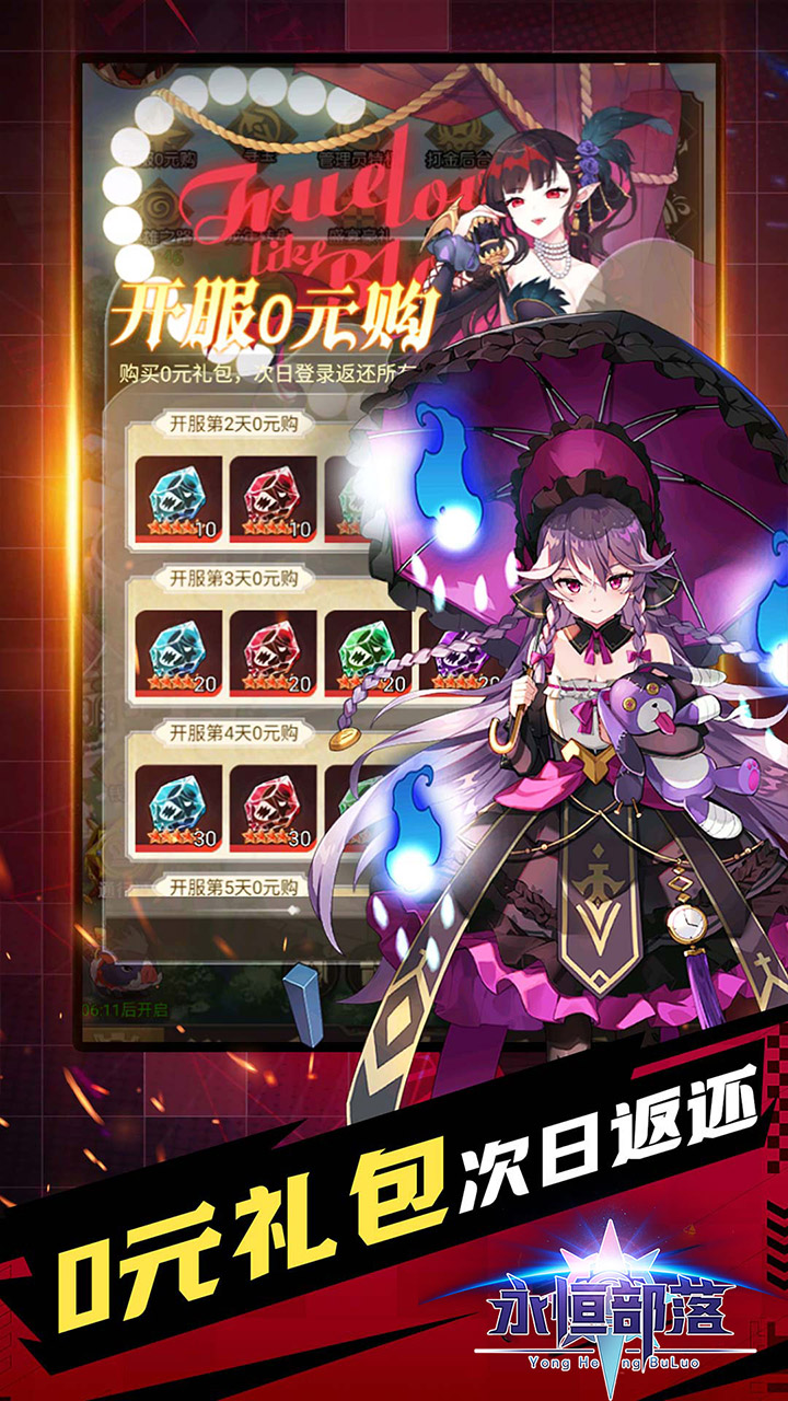 永恒部落(0.05折送强力女神)