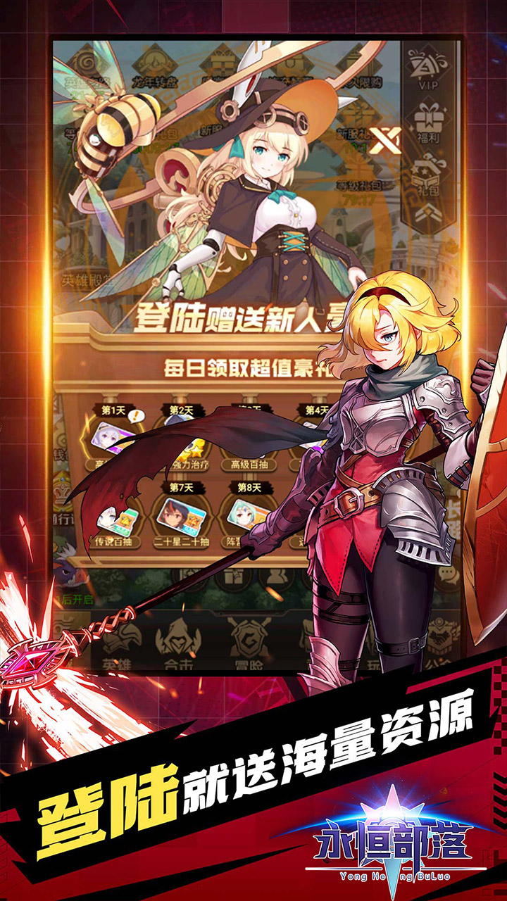 永恒部落(0.05折送强力女神)