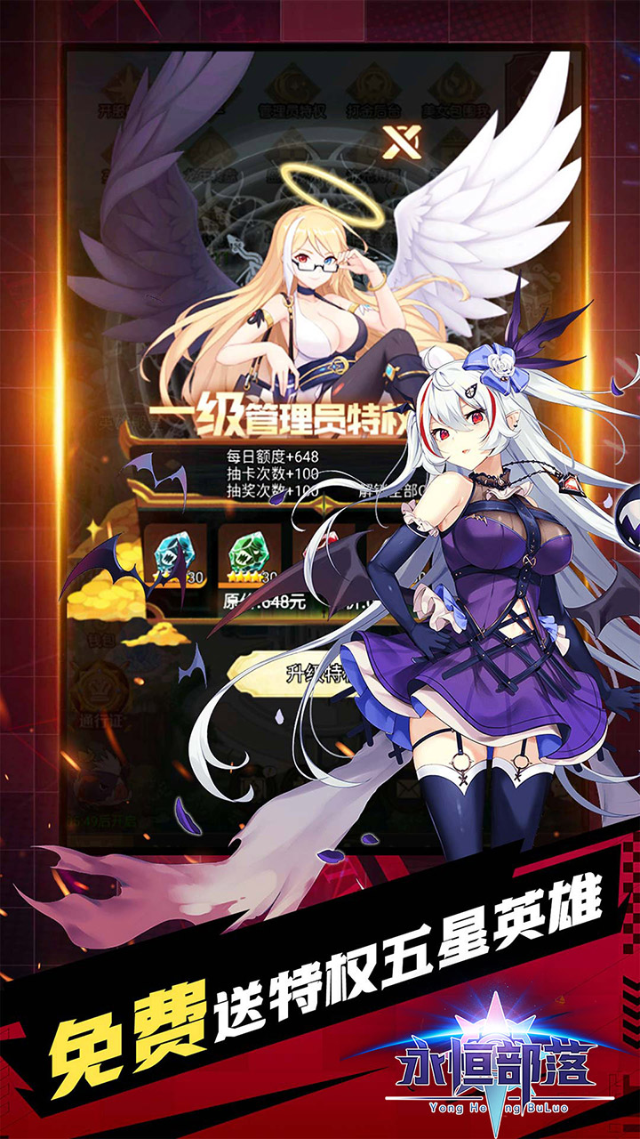 永恒部落(0.05折送强力女神)