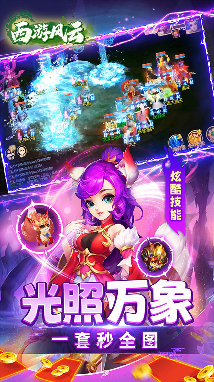 西游风云(0.05折福利版)