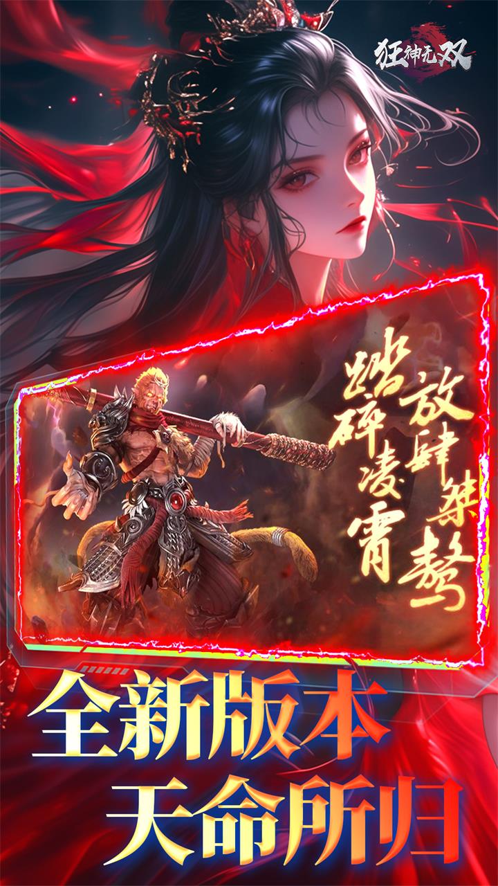 狂神无双(官方福利版)