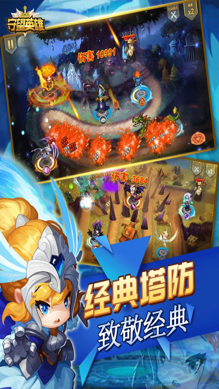 守望英雄(塔防对战)