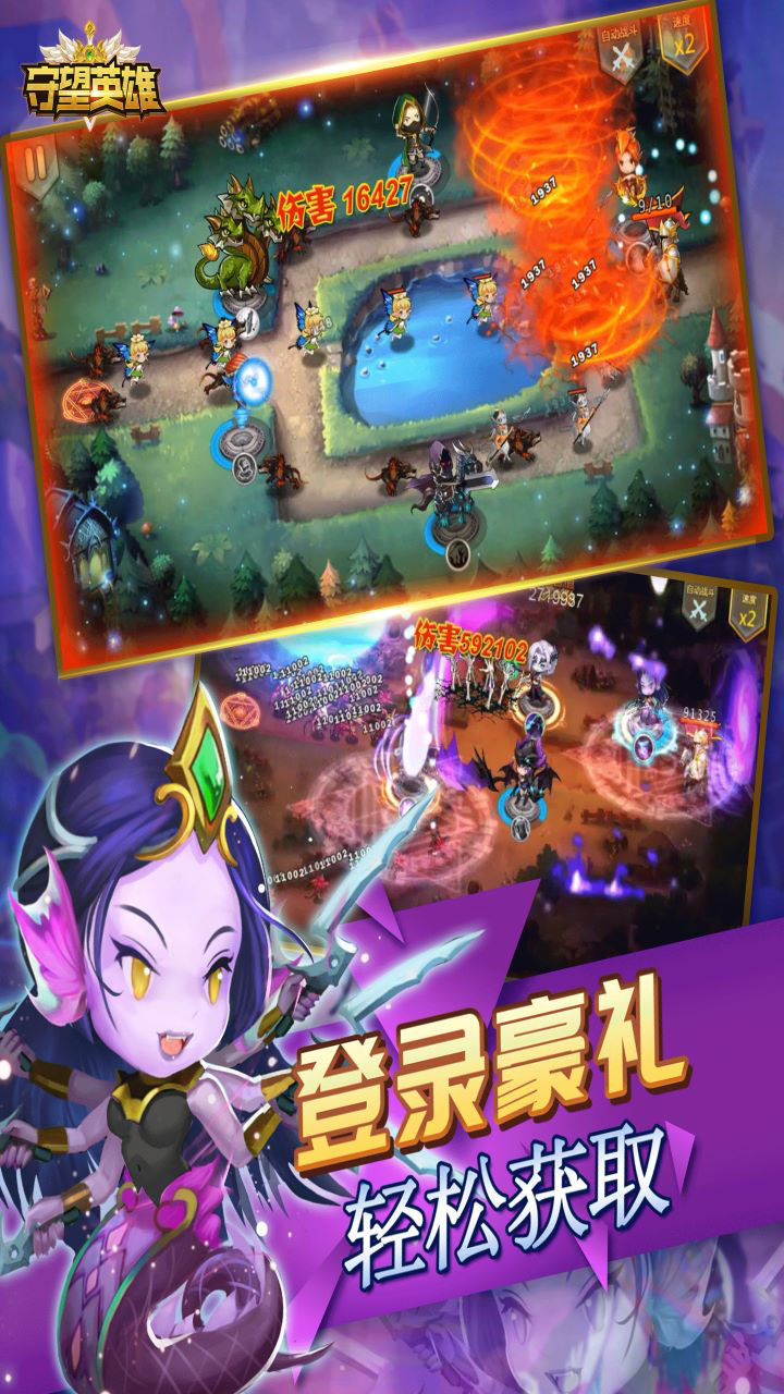 守望英雄(塔防对战)