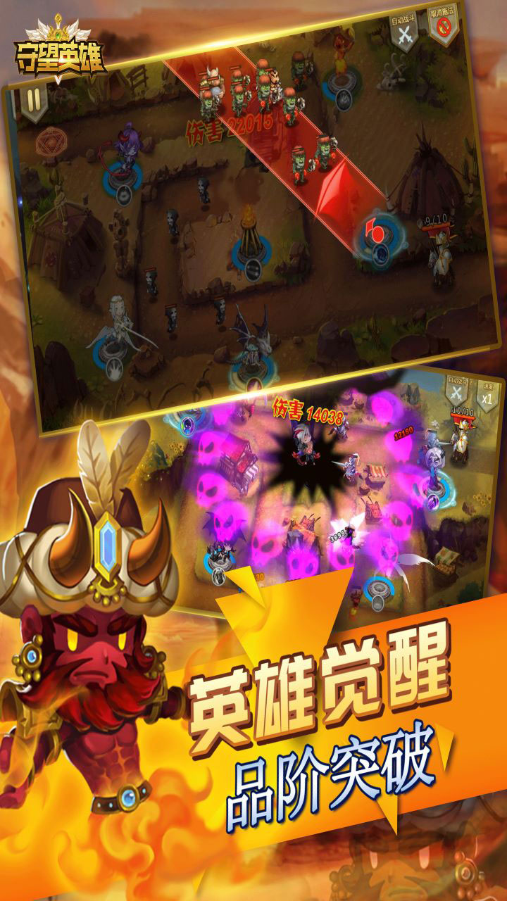 守望英雄(塔防对战)