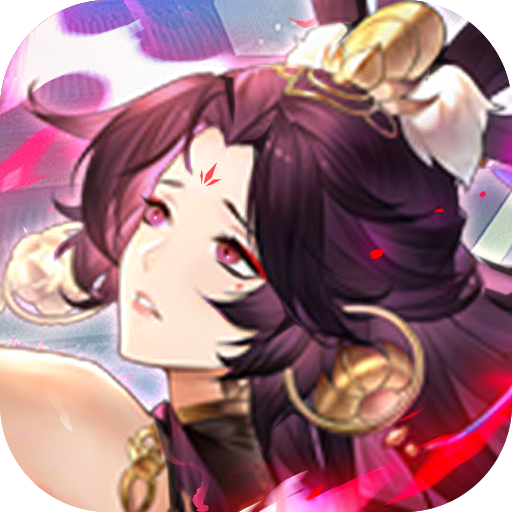 联盟英雄(三国开箱0.1折)