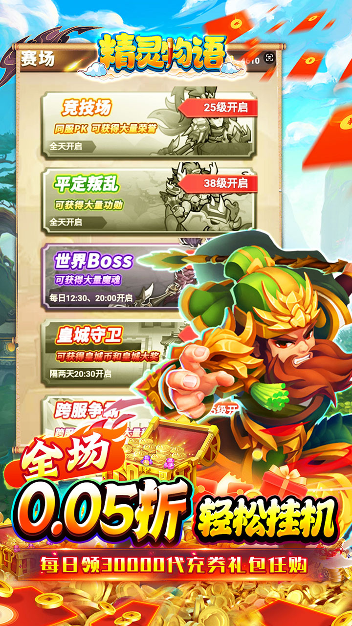 精灵物语(0.05折免单版)