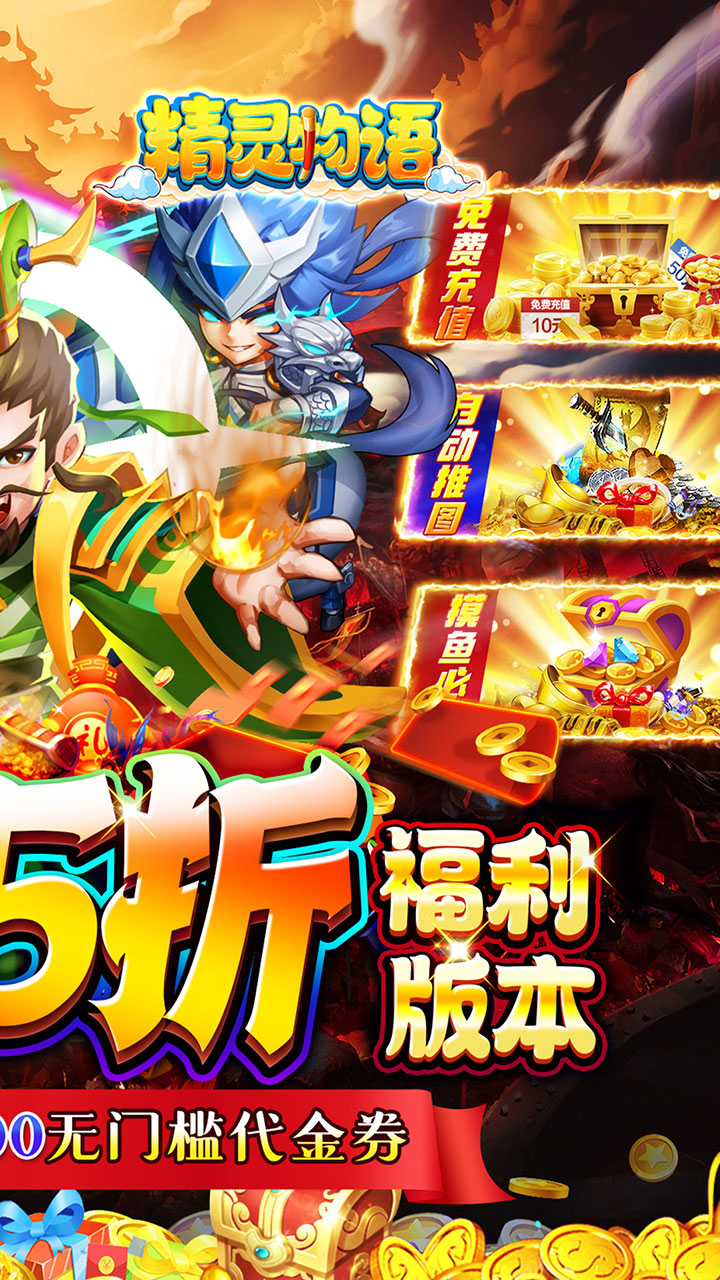 精灵物语(0.05折免单版)