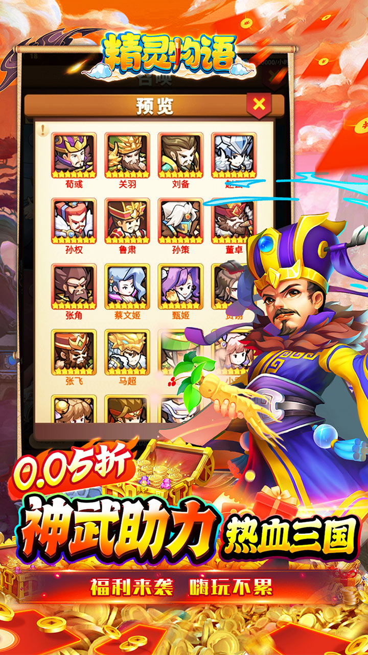 精灵物语(0.05折免单版)