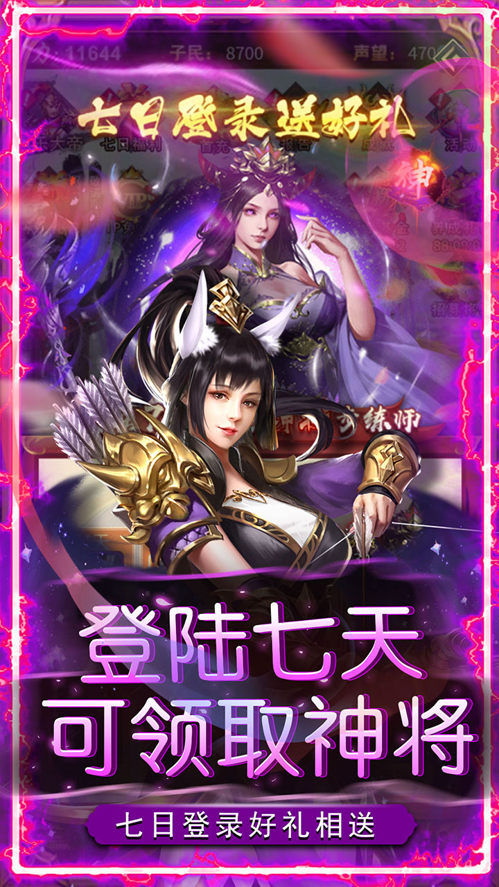 铁索连环(0.1折名将录)