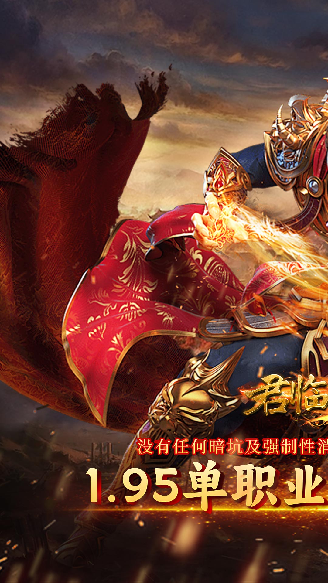 君临传奇(嗜血战神)