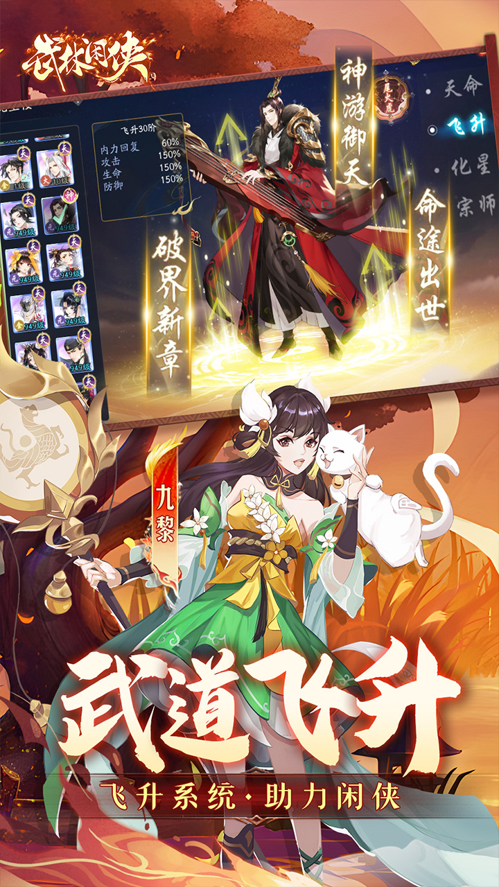 武林闲侠(1折创角送元卡飞升版)