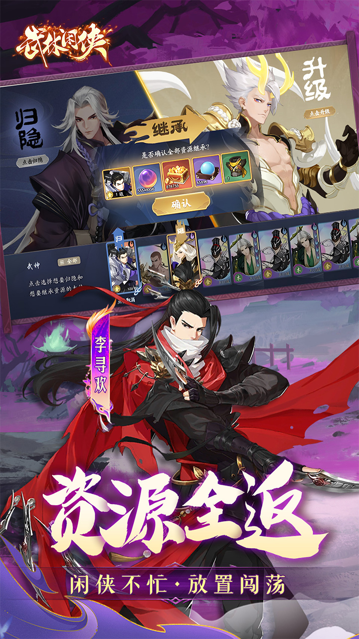 武林闲侠(1折创角送元卡飞升版)