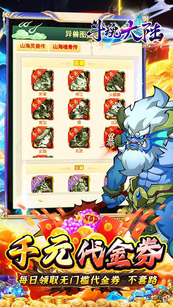 斗魂大陆(0.05折异兽免充)