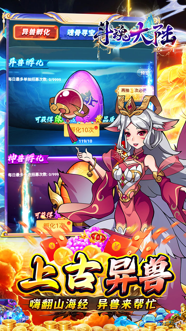 斗魂大陆(0.05折异兽免充)