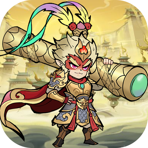 大圣(0.1折修仙)