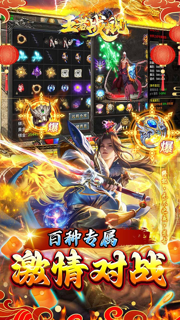 王者战舰(新春封神传奇)