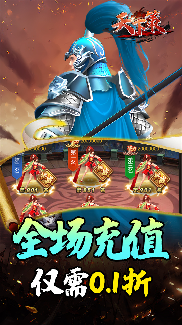 天下策(0.1三国战纪)
