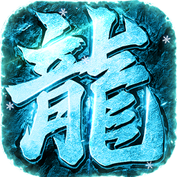 海蛇传奇(欢乐版)