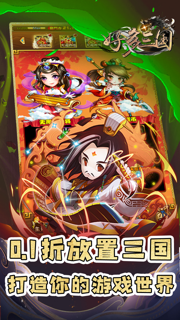 好多三国(0.1折三国名将录)