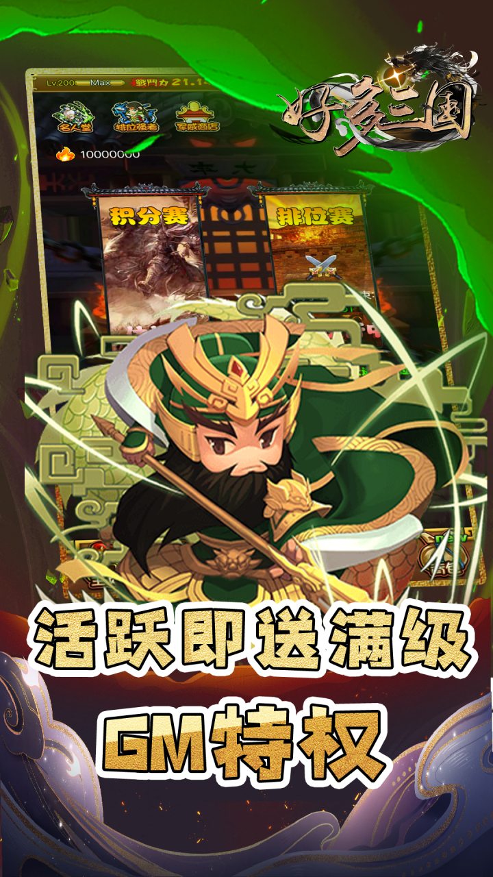 好多三国(0.1折三国名将录)