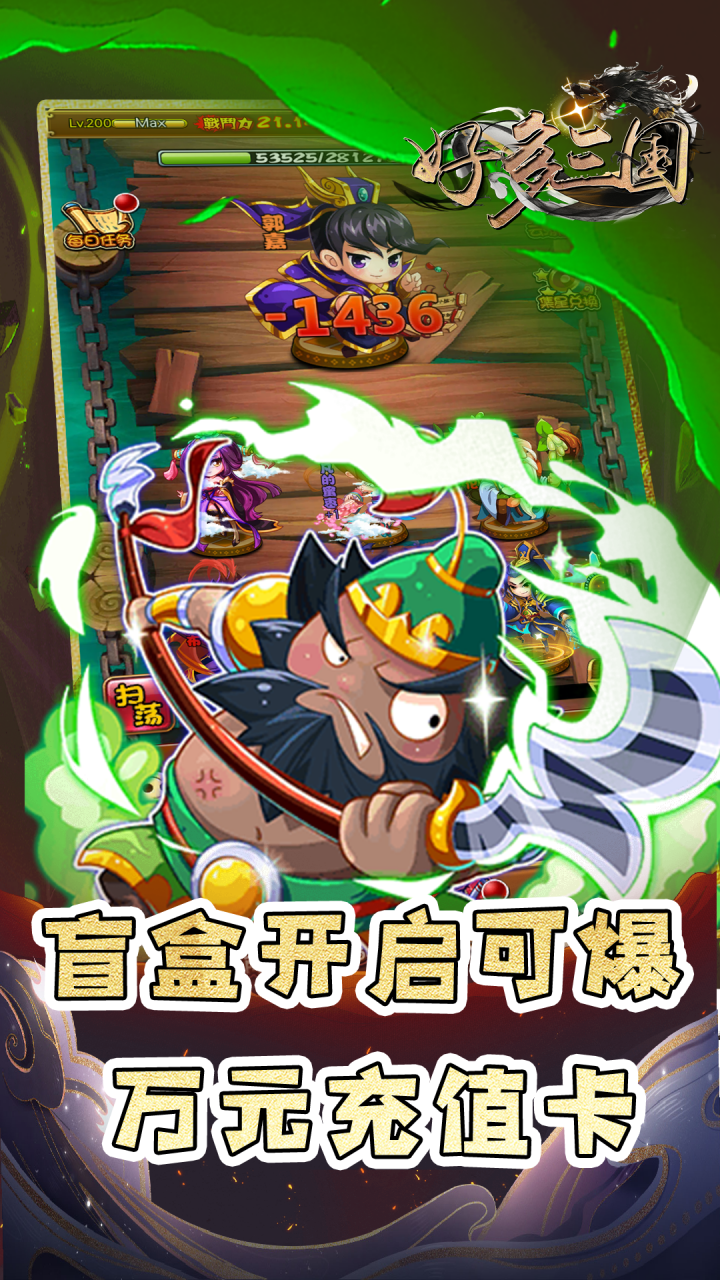 好多三国(0.1折三国名将录)