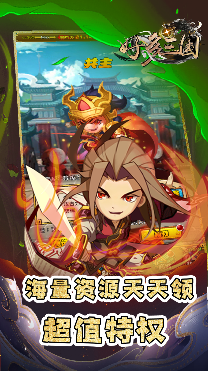 好多三国(0.1折三国名将录)