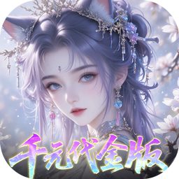 天下无双HD(0.05折千元代金版)