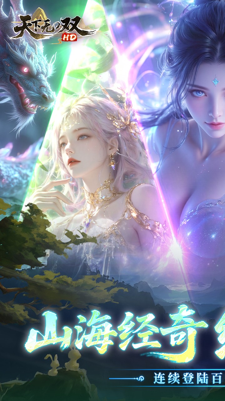 天下无双HD(0.05折千元代金版)