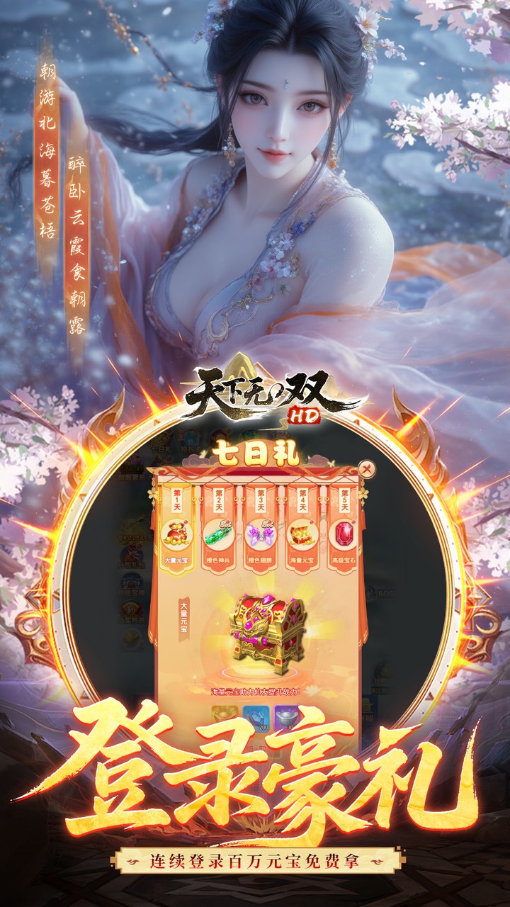 天下无双HD(0.05折千元代金版)