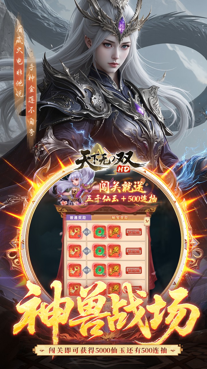 天下无双HD(0.05折千元代金版)