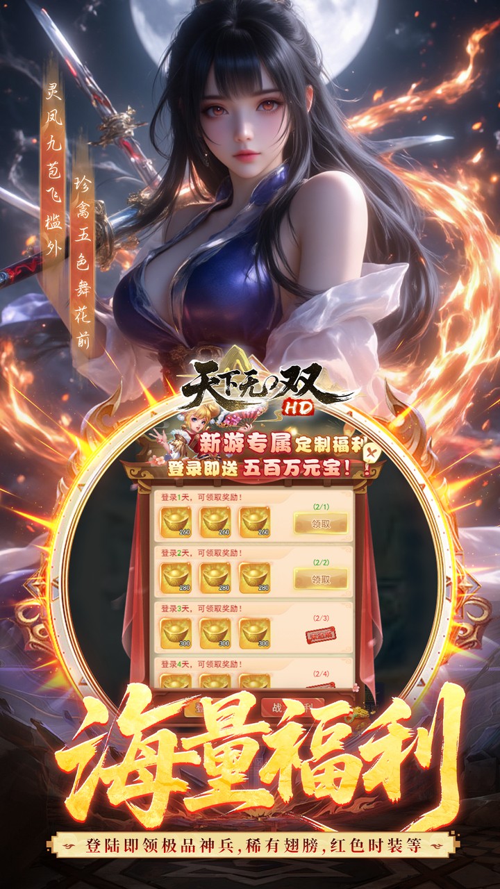 天下无双HD(0.05折千元代金版)