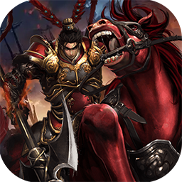 天下策(0.05折神将三国)