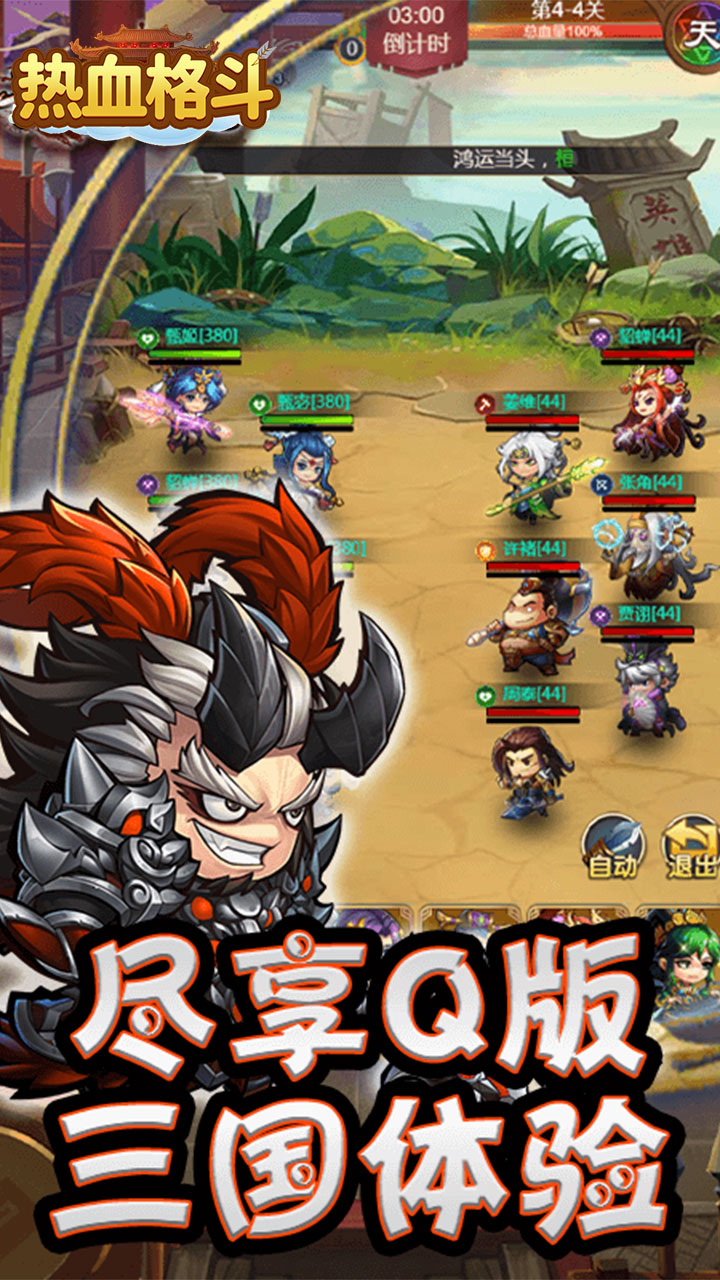 热血格斗(送五星神将)