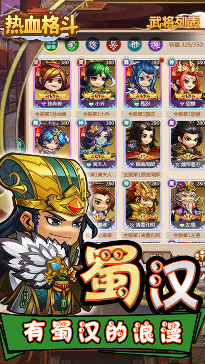 热血格斗(送五星神将)