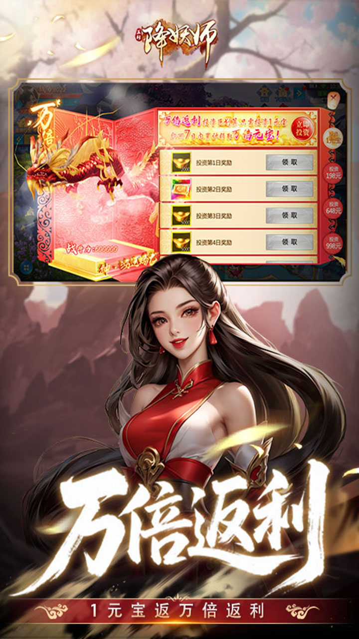 五行降妖师(0.05折高返充值)