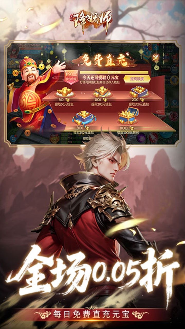 五行降妖师(0.05折高返充值)