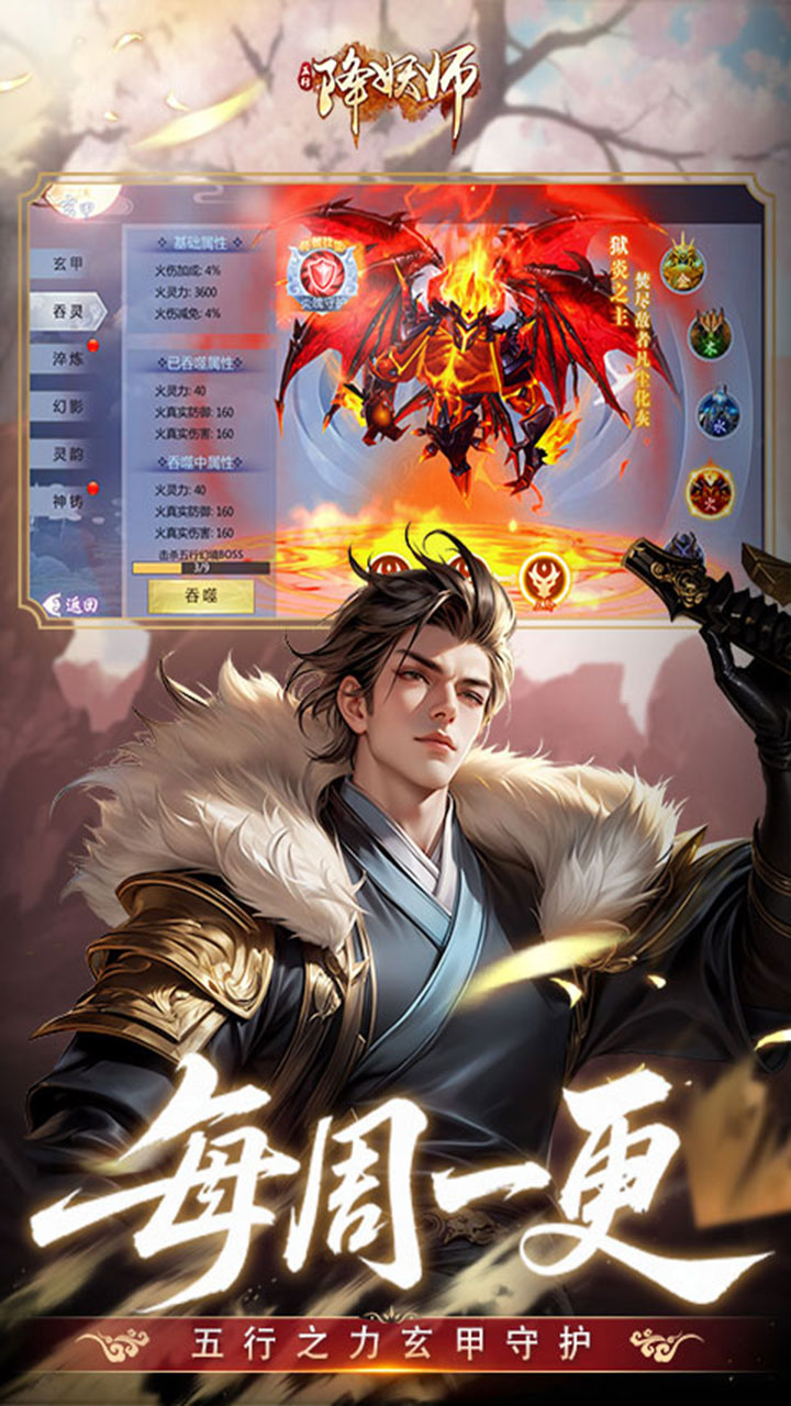 五行降妖师(0.05折高返充值)