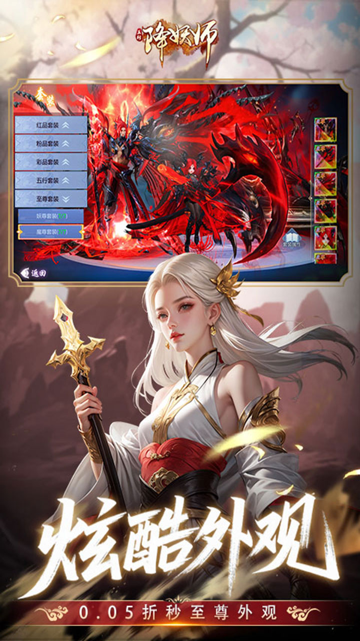 五行降妖师(0.05折高返充值)