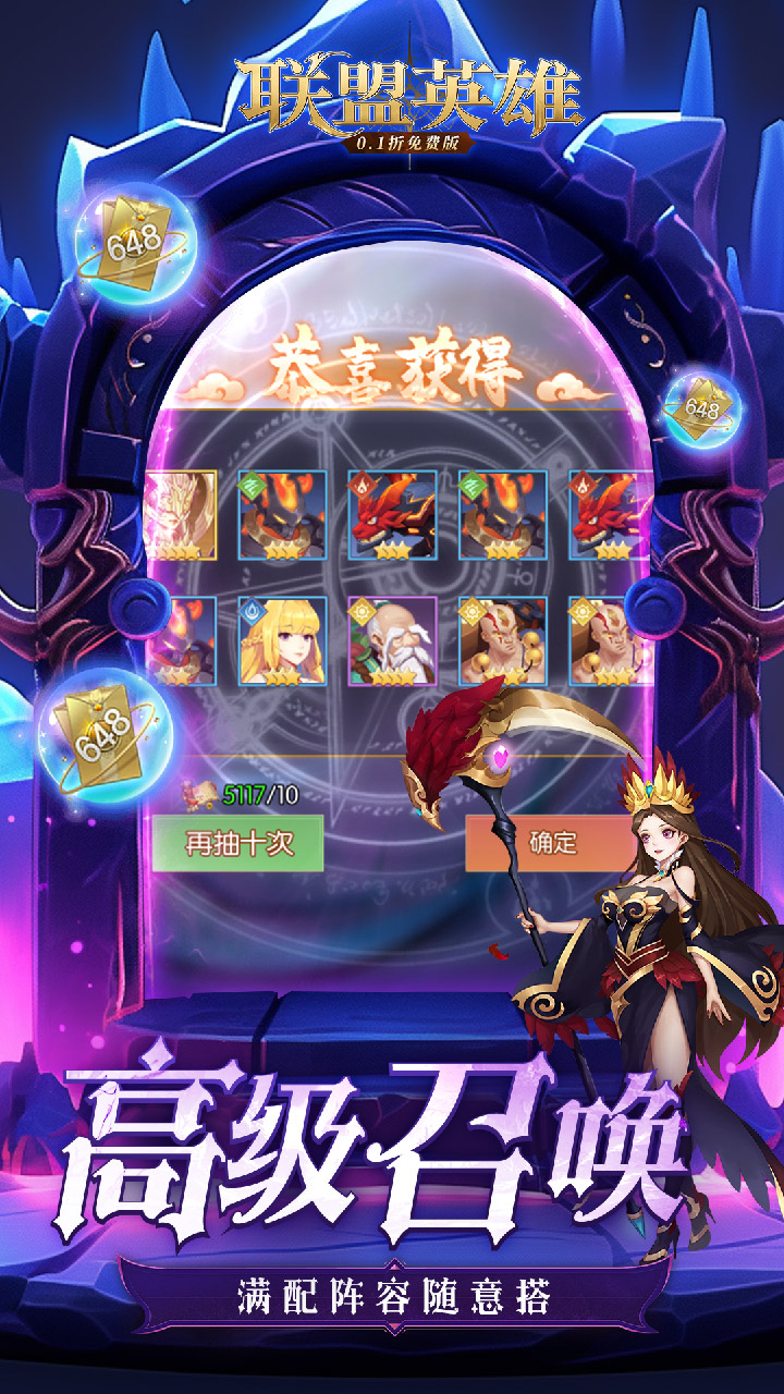 联盟英雄-免费版(0.1折免费版)
