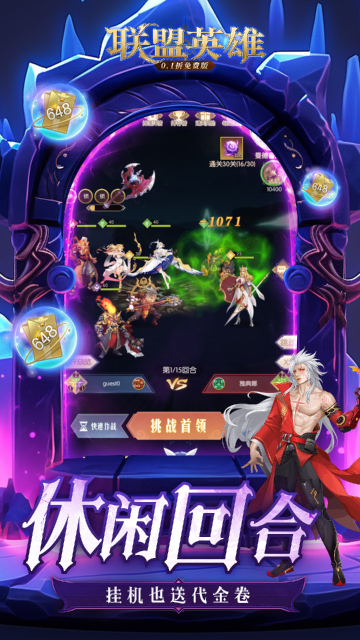联盟英雄-免费版(0.1折免费版)