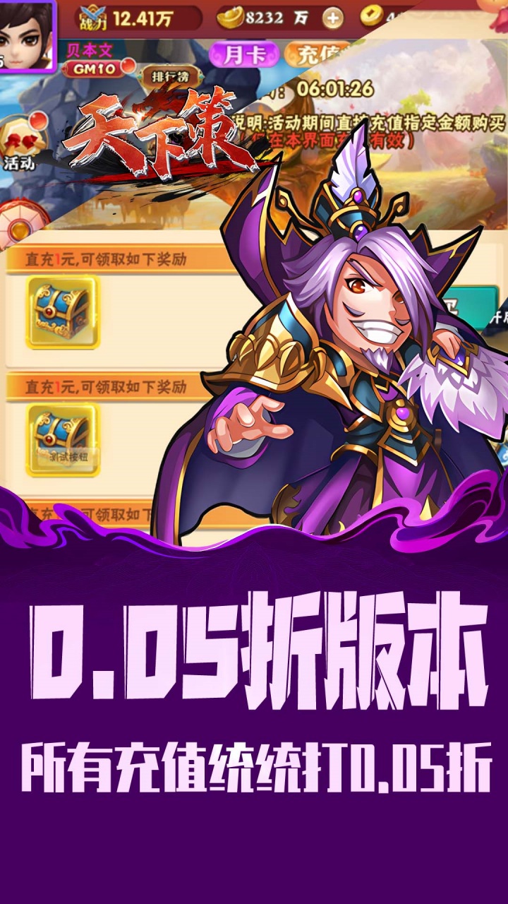 天下策-免费版(0.05折免费版)