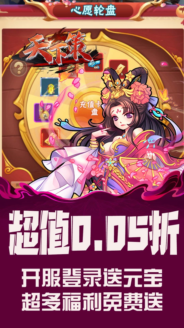 天下策-免费版(0.05折免费版)