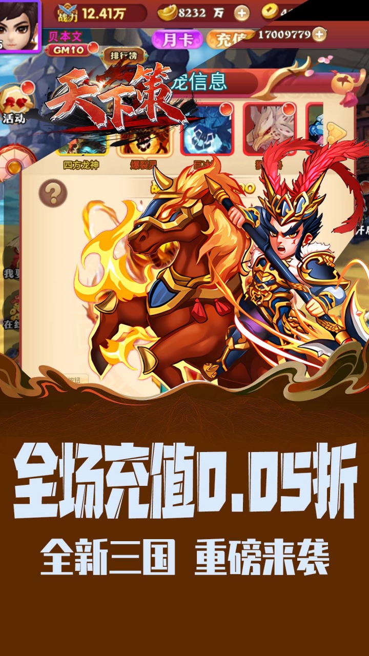 天下策-免费版(0.05折免费版)