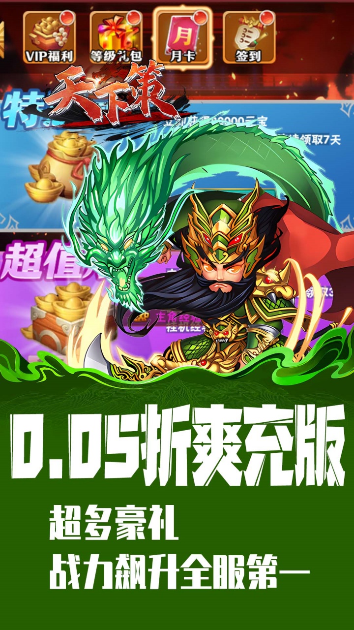 天下策-免费版(0.05折免费版)