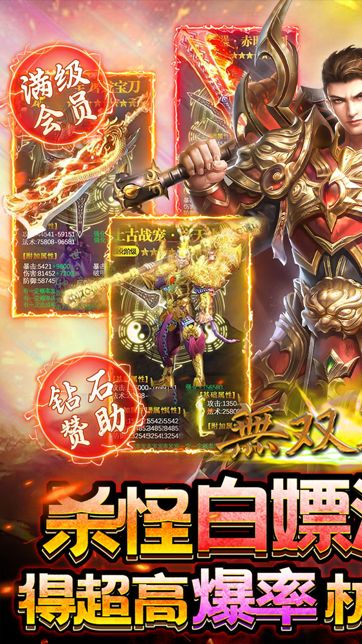 无双战车(极乐火龙超爆版)