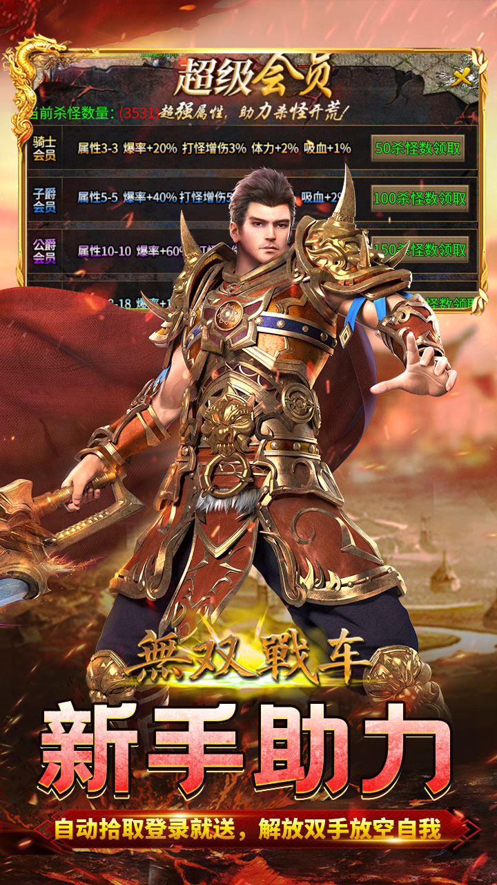 无双战车(极乐火龙超爆版)