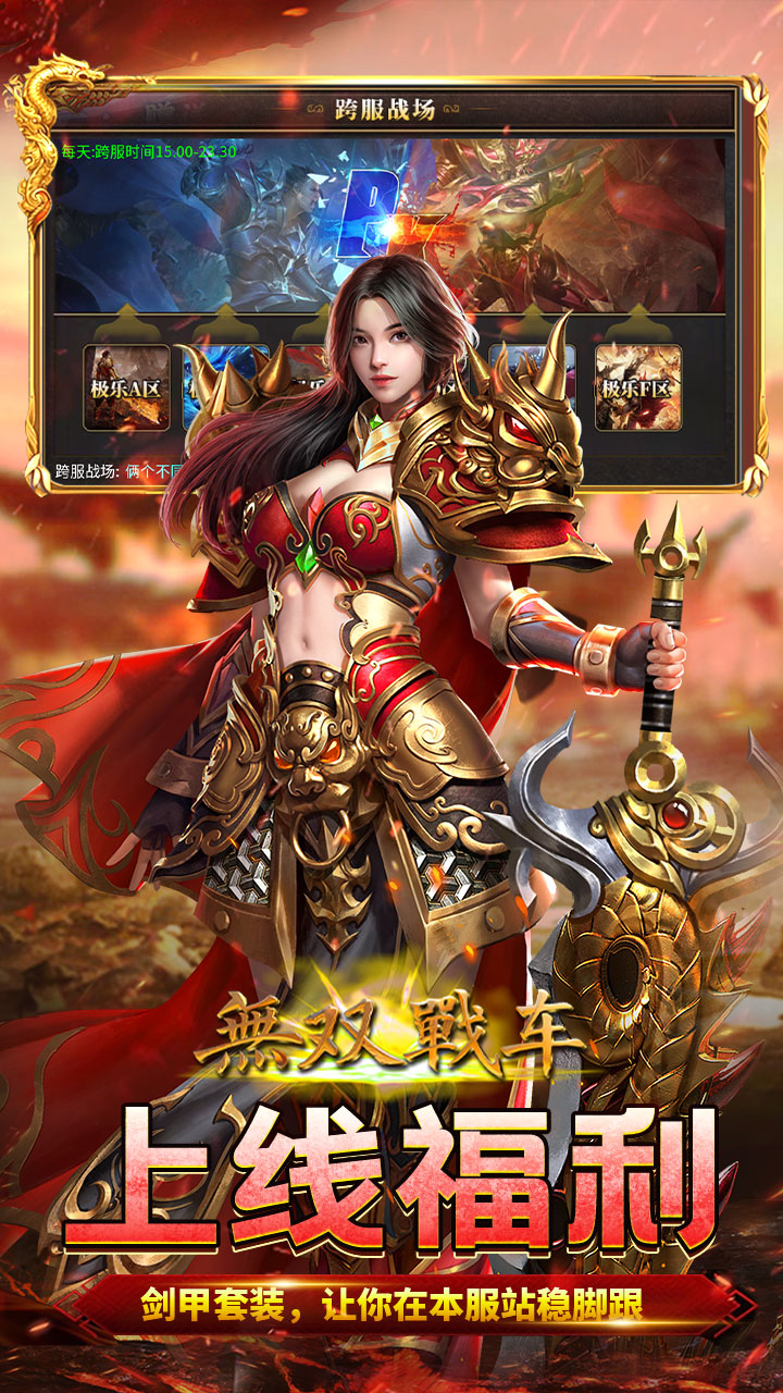 无双战车(极乐火龙超爆版)