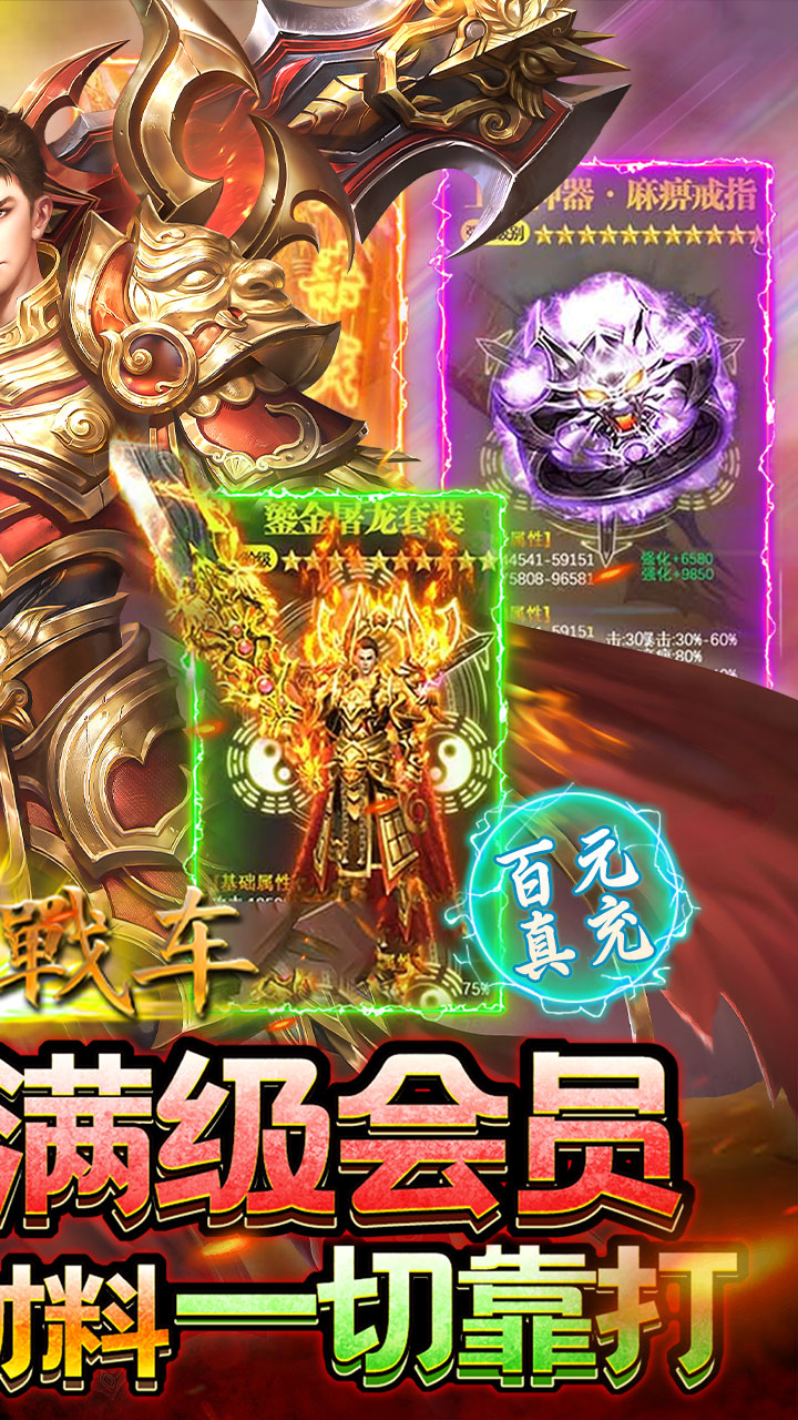 无双战车(极乐火龙超爆版)